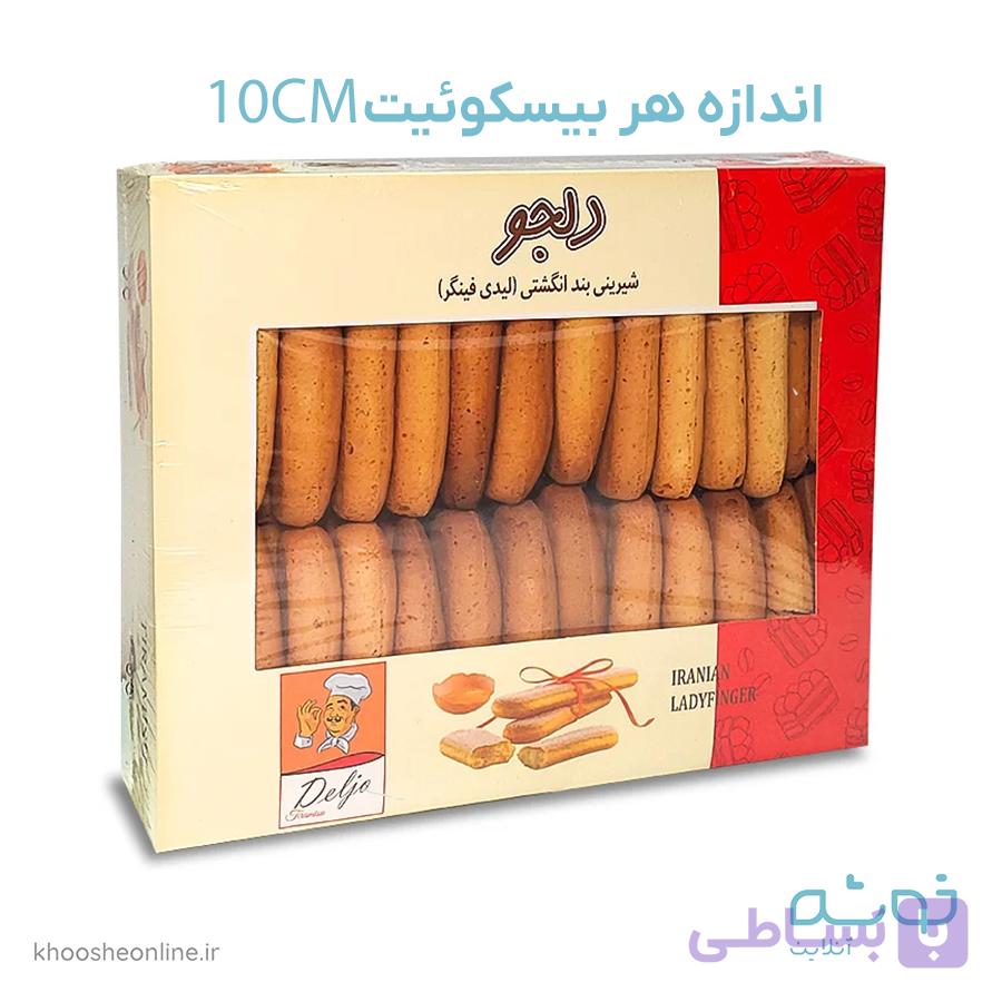 بیسکوئیت لیدی فینگر دلجو کوچک 900 گرم