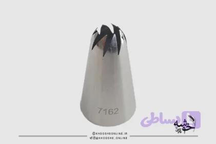 ماسوره7162