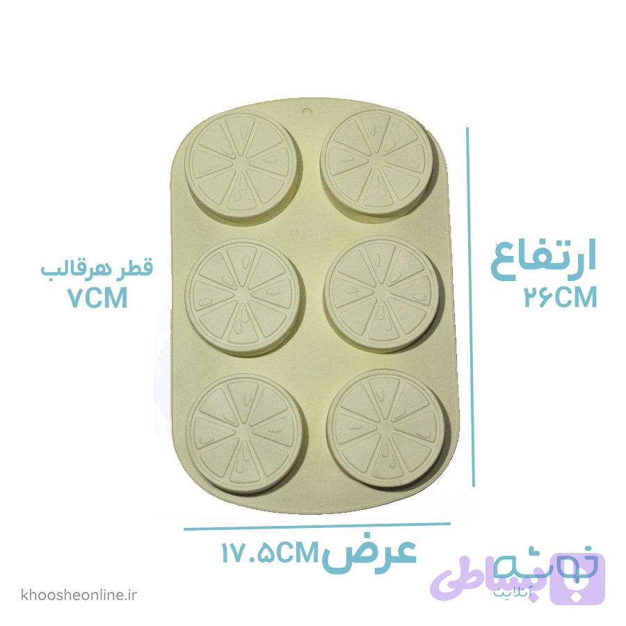 قالب سیلیکونی 6عددی طرح لیمو