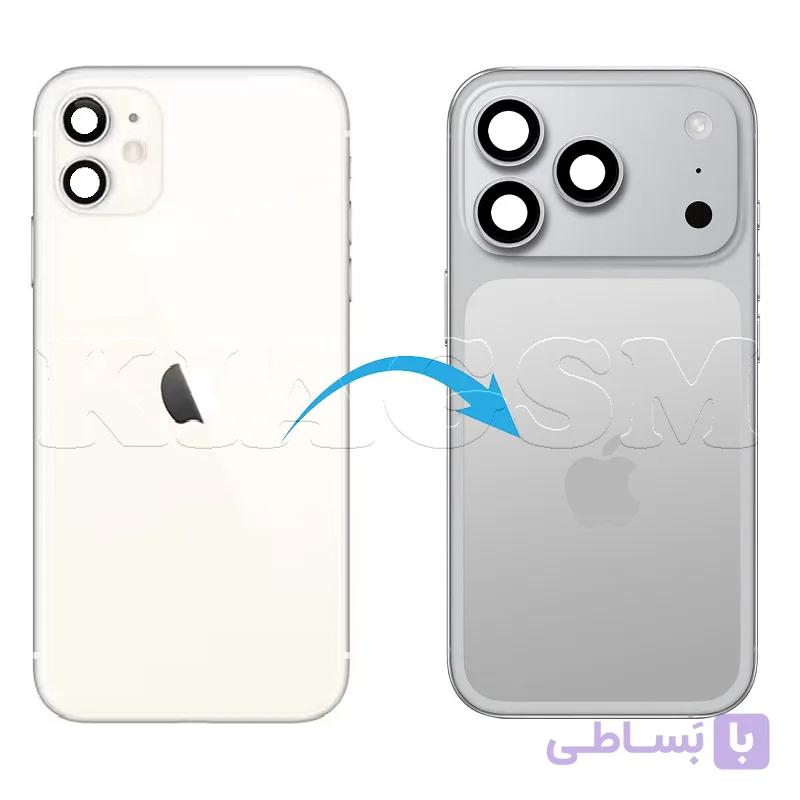 شاسی فیس لیفت (تبدیل) آیفون 11 به 17Pro — تصویر 1