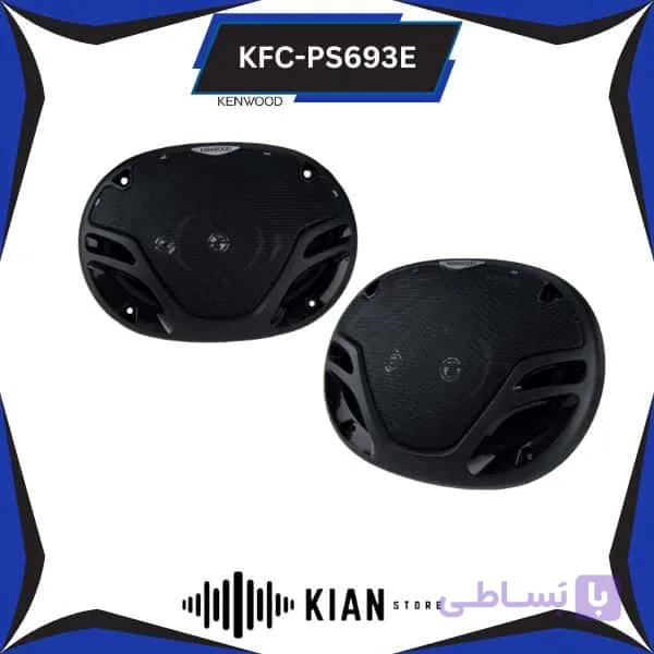 بلندگو کنوود مدل KFC-PS693E — تصویر 1