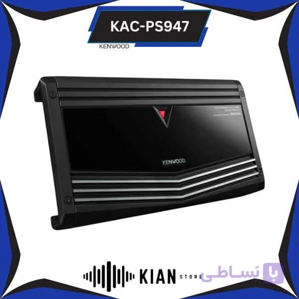 آمپلی فایر کنوود KENWOOD KAC-PS947 — تصویر 1