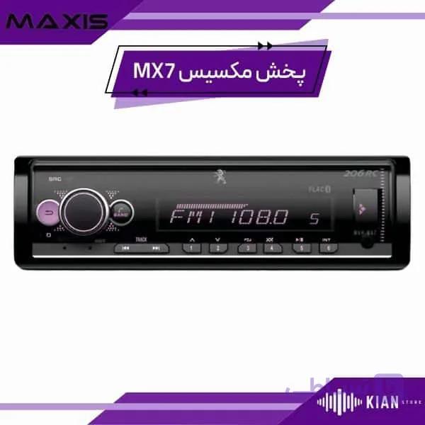 پخش مکسیس mx7 — تصویر 1