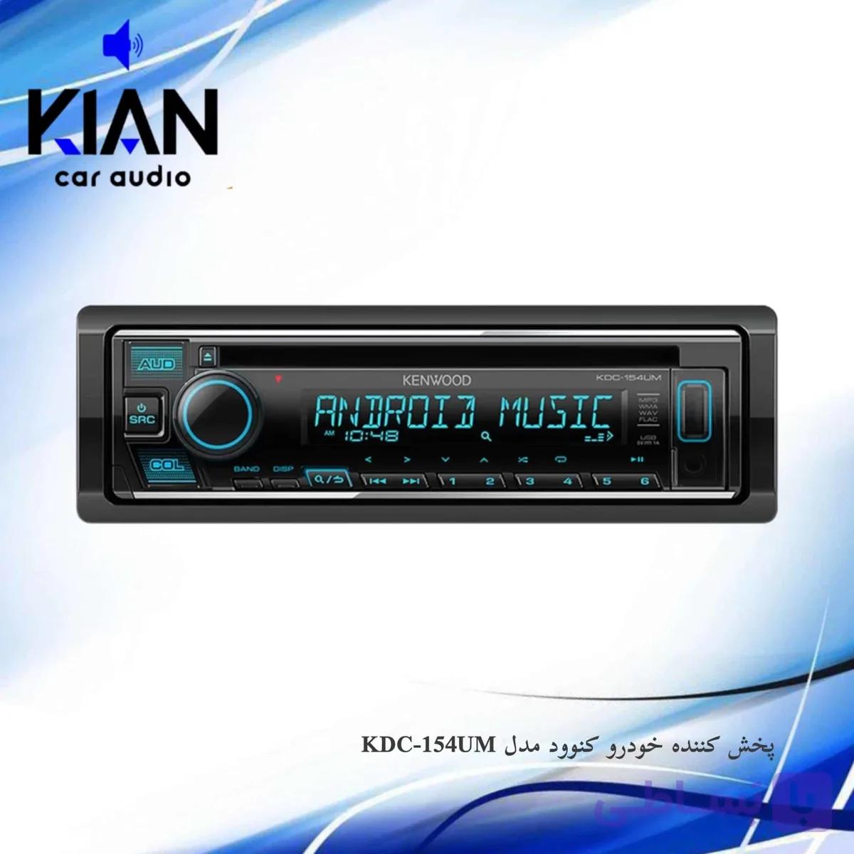 پخش کننده خودرو کنوود مدل KDC-154UM — تصویر 1