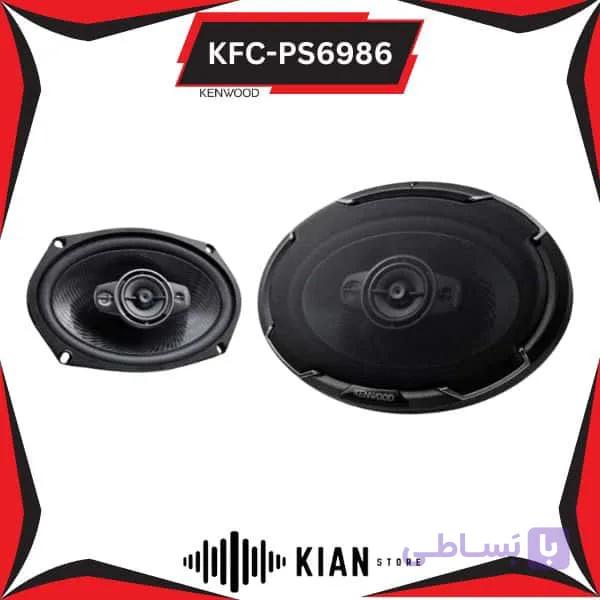 بلندگو کنوود KENWOOD KFC-PS6986