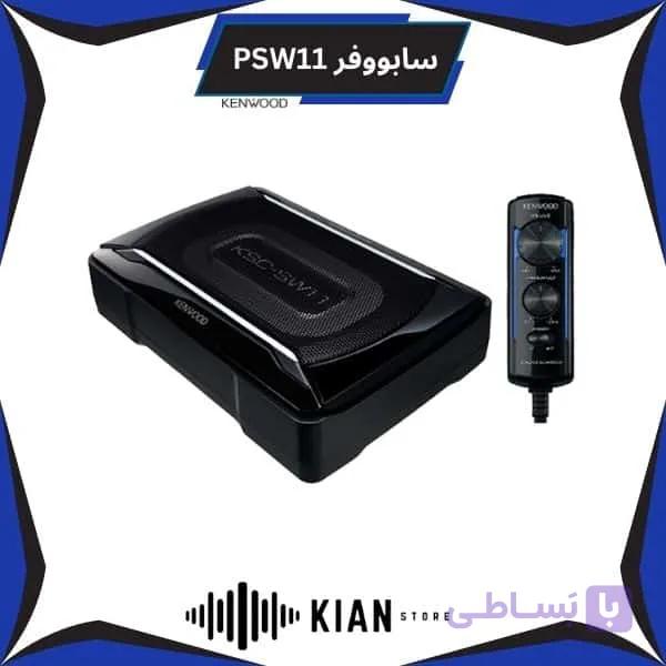 سابووفر کنوود PSW11 — تصویر 1