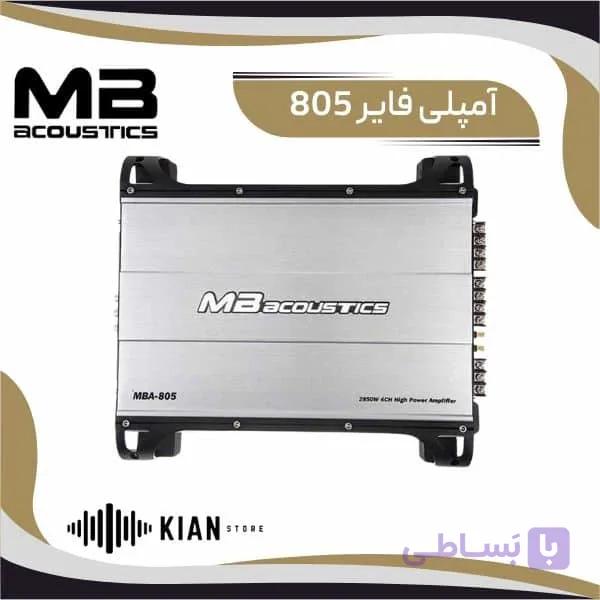 آمپلی فایر ام بی آکوستیک 805 — تصویر 1