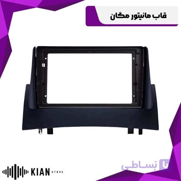 قاب مانیتور مگان