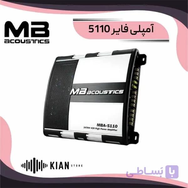 آمپلی فایر ام بی آکوستیک 5110 — تصویر 1