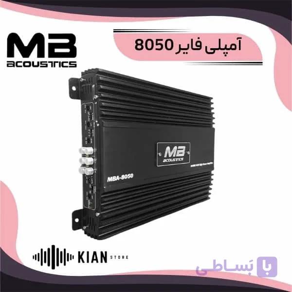 آمپلی فایر ام بی آکوستیک 8050 — تصویر 1
