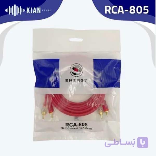 سیم RCA-805 برند Energy