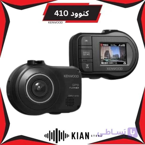 دوربین ثبت وقایع کنوود 410 — تصویر 1