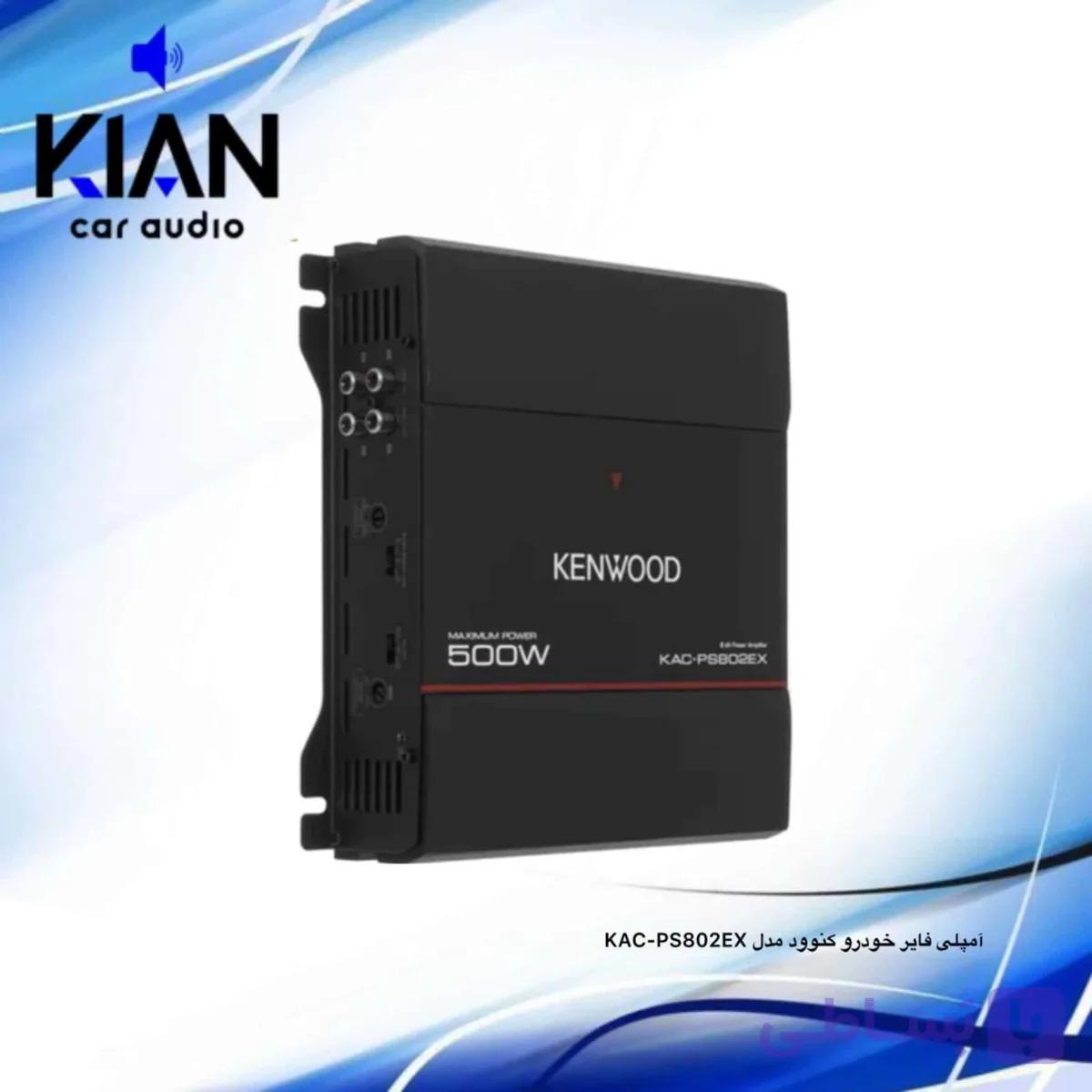 آمپلی فایر KAC-PS802EX کنوود