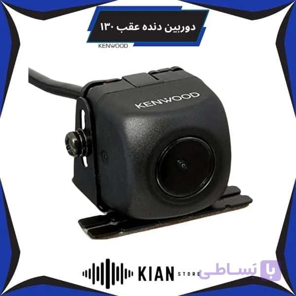 دوربین دنده عقب 130 — تصویر 1