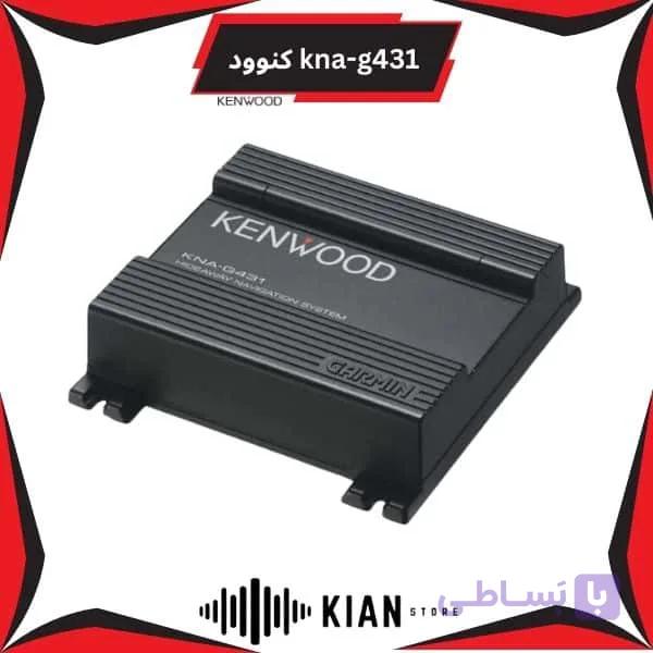 kna-g431 کنوود — تصویر 1