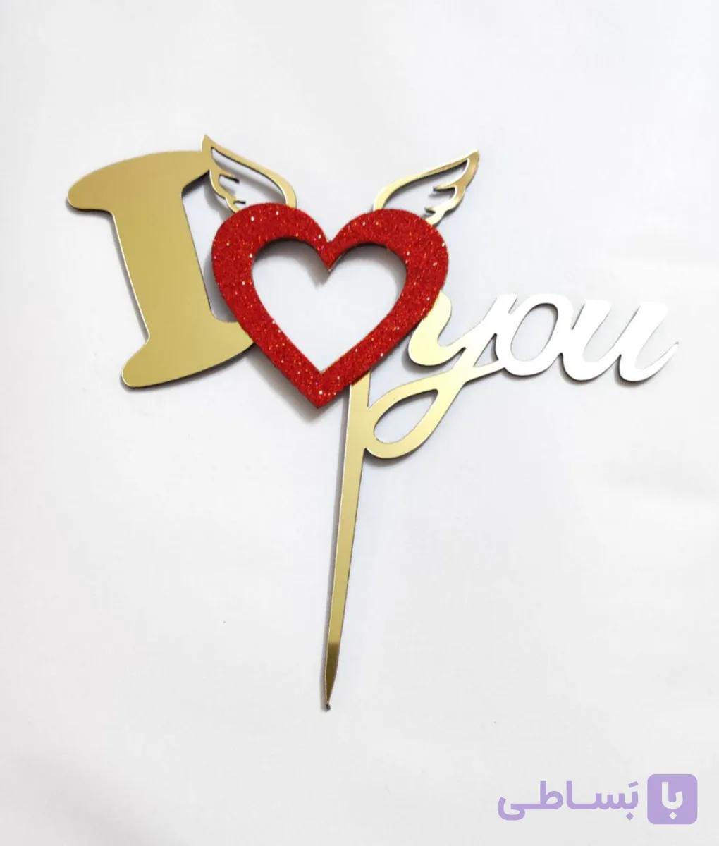 تاپر ILOVE YOU — تصویر 1