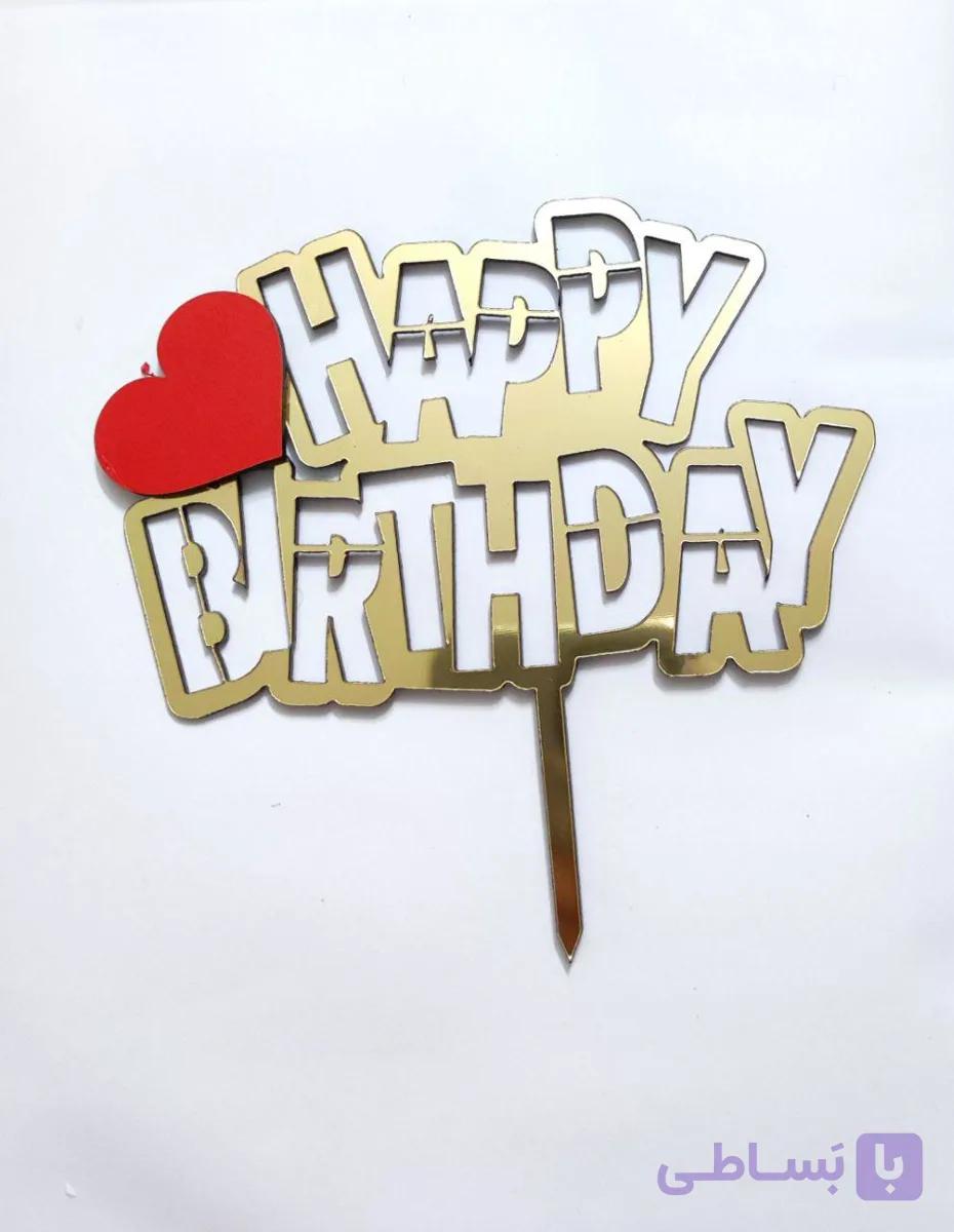 تاپر HAAPY BRTHDAY — تصویر 1