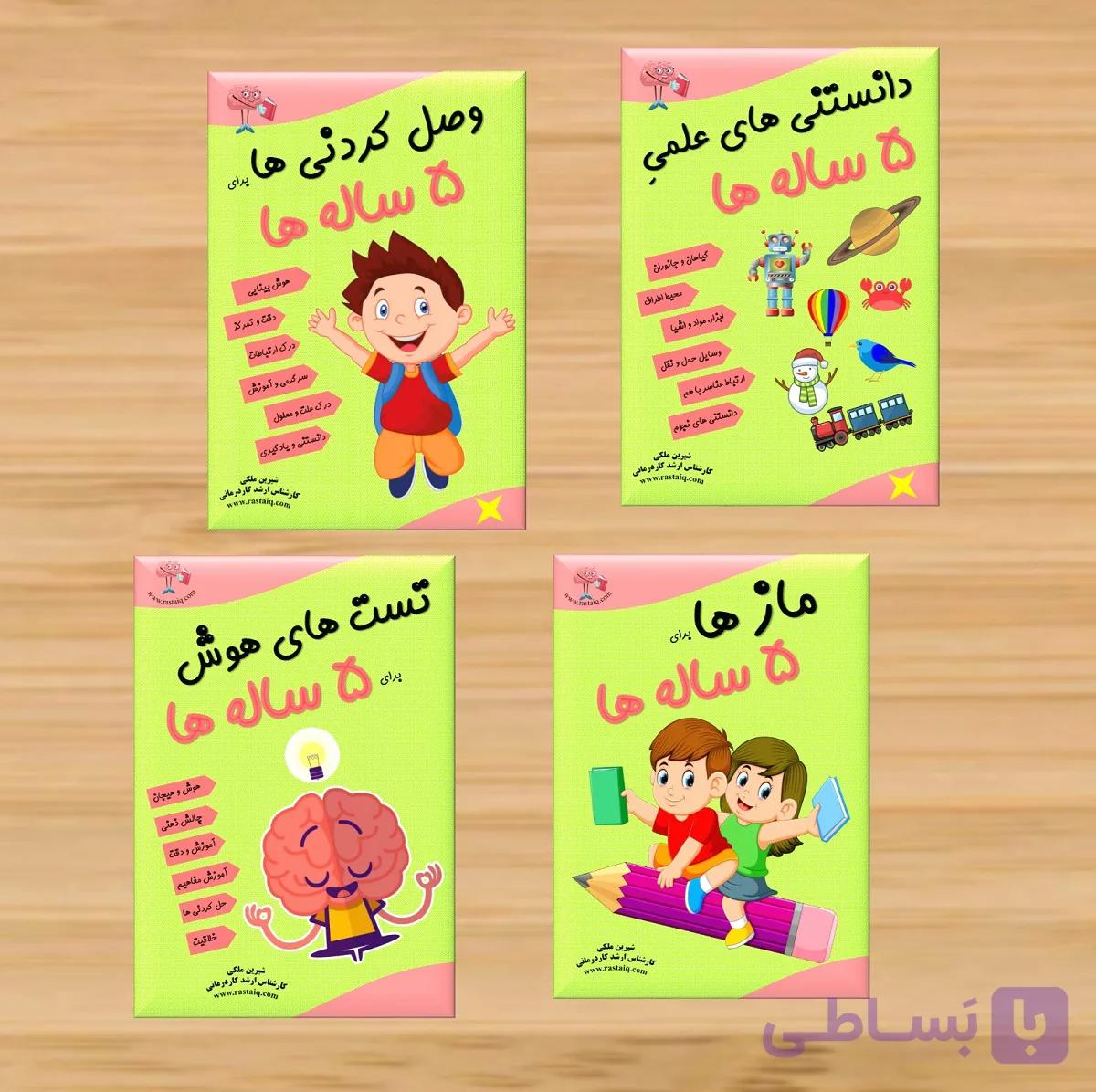 پکیج تقویت هوش 5 تا 6 سال — تصویر 1