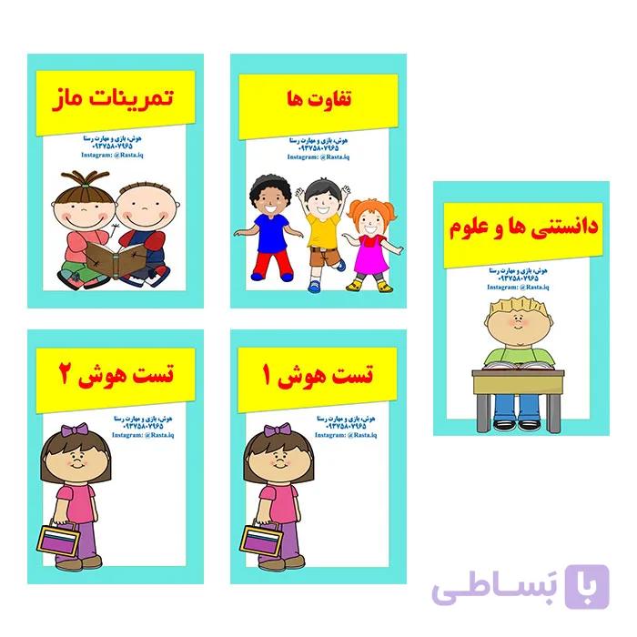 پکیج تقویت هوش  ۷ تا ۱۰ ساله — تصویر 1
