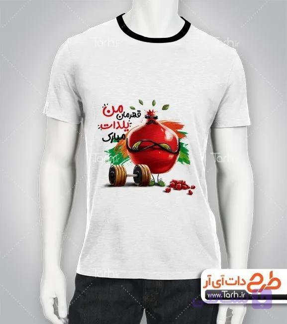 تیشرت با طرح شب یلدا با شناسه 23847 — تصویر 1