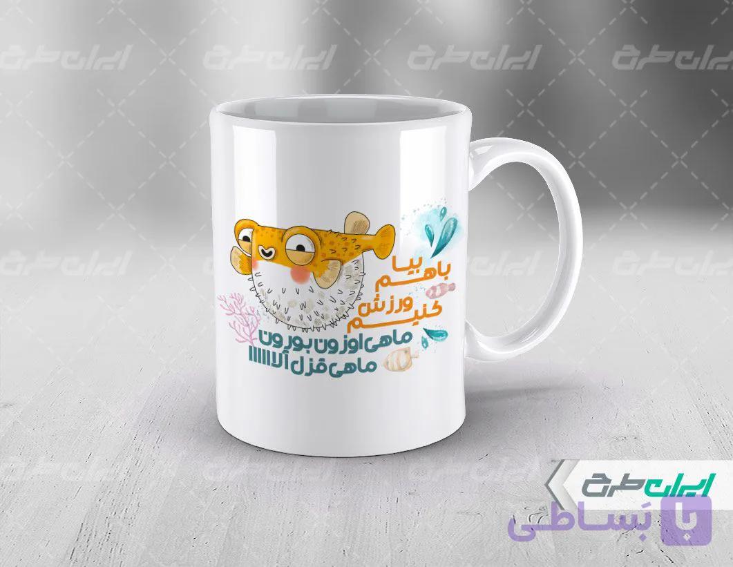 لیوان سرامیکی با طرح   ماهی قرل آلا ماهی اوزون بورون با شناسه ۲۵۱۹۷۱ — تصویر 1