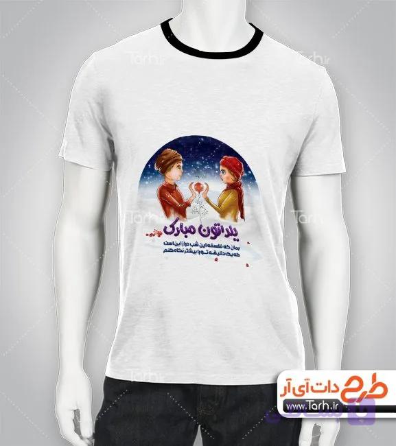 تیشرت با طرح تی شرت یلدا با شناسه 23832 — تصویر 1