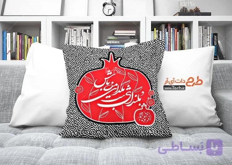 کاور طرح کوسن یلدا کد ۶۰۴۵۴۱۳ یک عددی با شناسه ۳۱۱۲۵۹