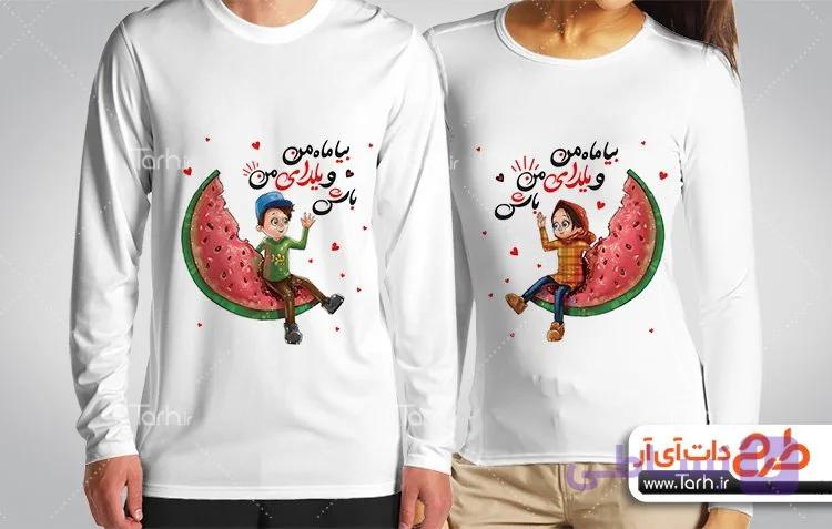 بلوز آستین بلند با طرح ست شب یلدا با شناسه 23644 — تصویر 1