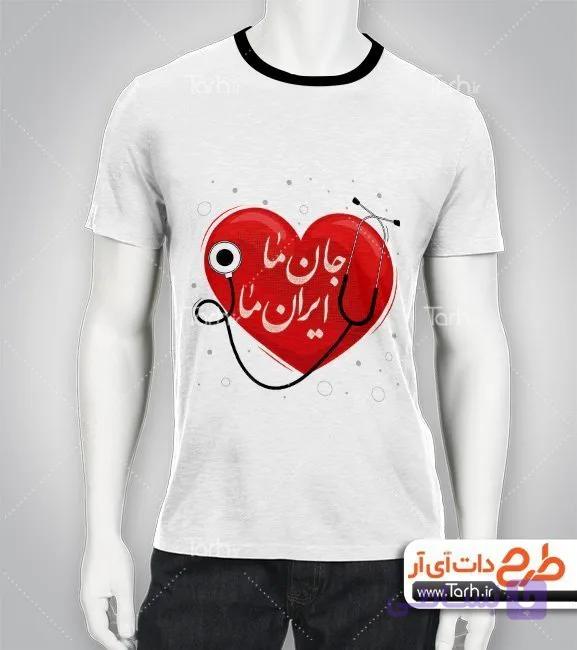 تیشرت با طرح   روز پزشک با شناسه 23904 — تصویر 1