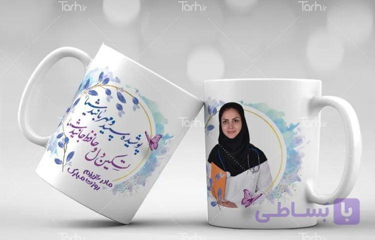 لیوان سرامیکی با طرح  روز پرستار با شناسه 18443