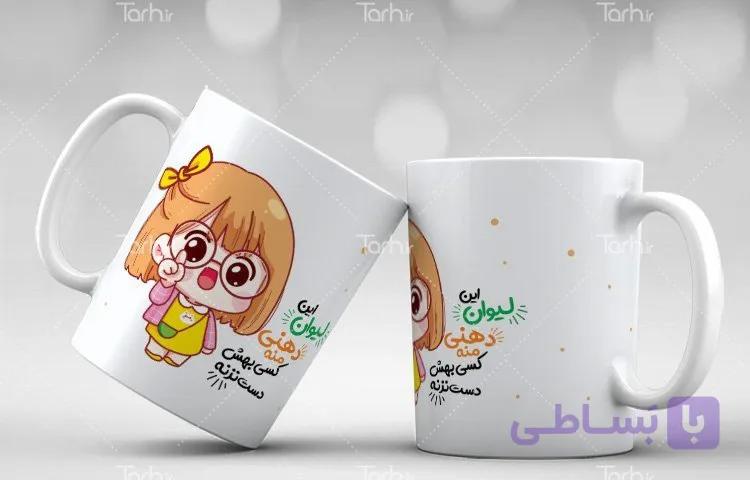 لیوان سرامیکی با طرح   دهنی با شناسه 17964