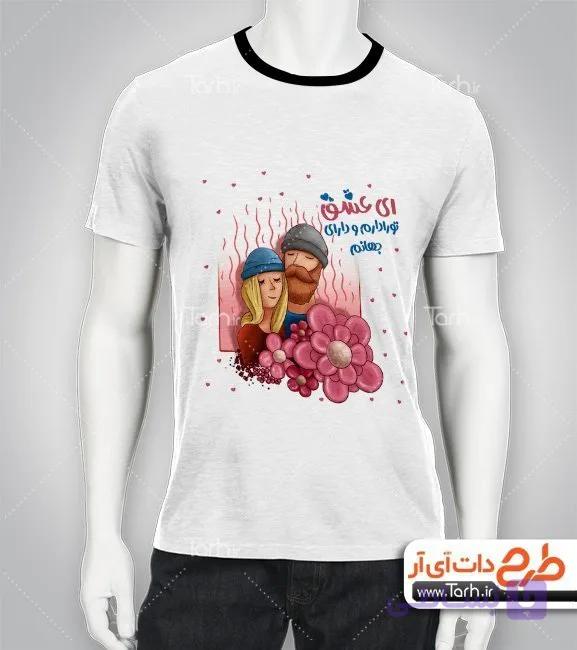 تیشرت با طرح عاشقانه با شناسه 23868 — تصویر 1