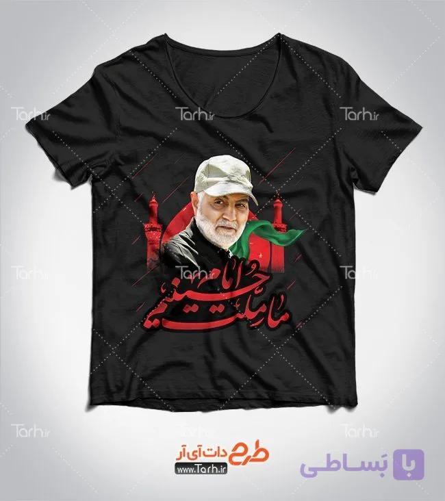 تیشرت مشکی با طرح طراحی   محرم و سردار با شناسه 23908