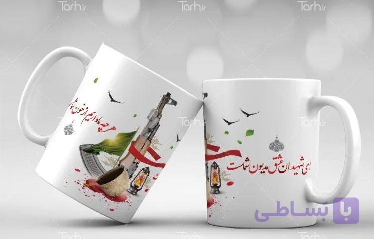 لیوان سرامیکی با طرح   شهدا با شناسه 17651