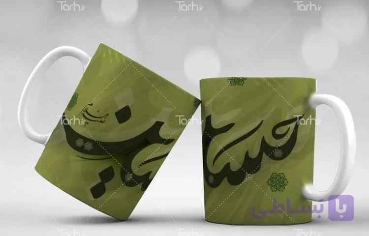 لیوان سرامیکی با طرح  امام حسین با شناسه 17892
