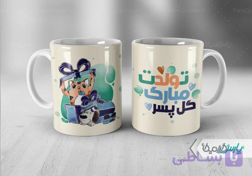 لیوان سرامیکی با طرح تولد با شناسه ۳۰۲۳۹