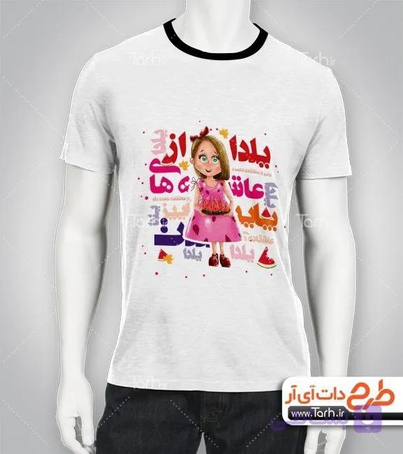 تیشرت با طرح   شب یلدا با شناسه 23856 — تصویر 1