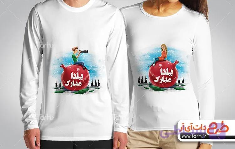 بلوز آستین بلند با طرح   ست دو نفره شب یلدا با شناسه 23558 — تصویر 1