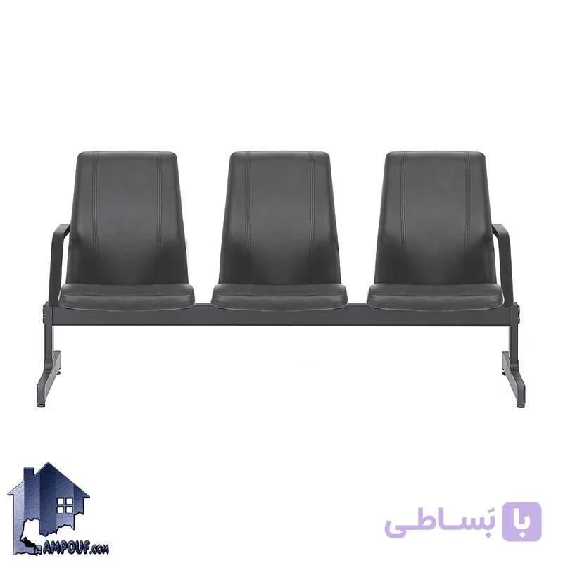 صندلی انتظار سه نفره DLW مدل WSAM102 — تصویر 1
