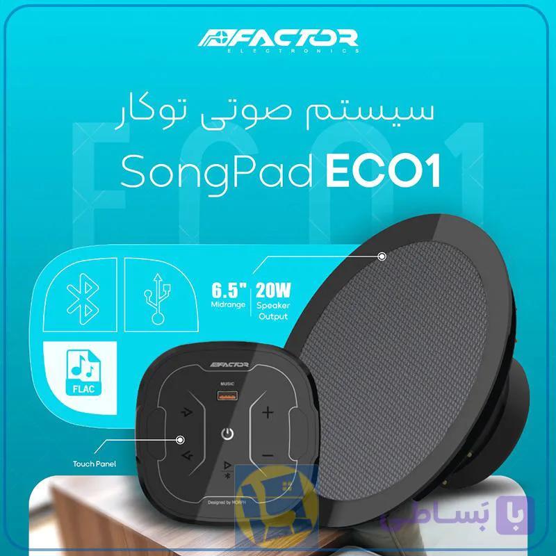سیستم صوتی فکتور ECO1 کد LLF213 — تصویر 1