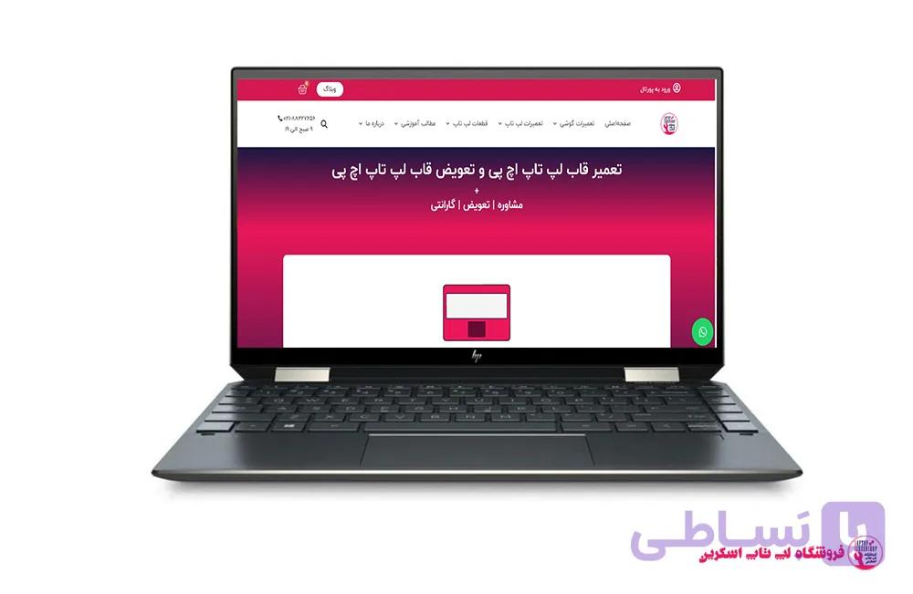 قاب لپ تاپ اچ پی HP Spectre X360 13T-AW000-E