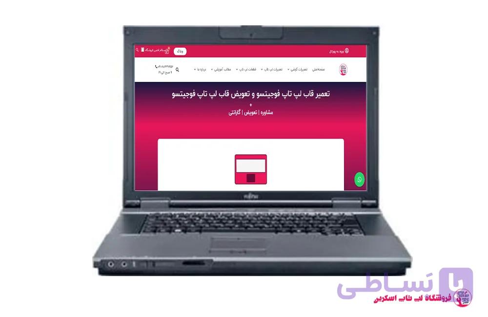 قاب لپ تاپ فوجیتسو Fujitsu EsprimoMobile U9210