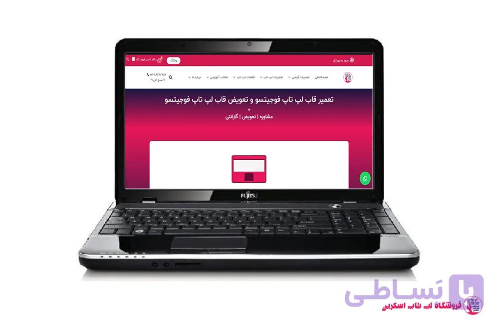قاب لپ تاپ فوجیتسو Fujitsu LifeBook AH-552-B