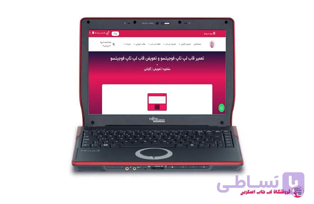 قاب لپ تاپ فوجیتسو Fujitsu Amilo Pro Si-2636-A