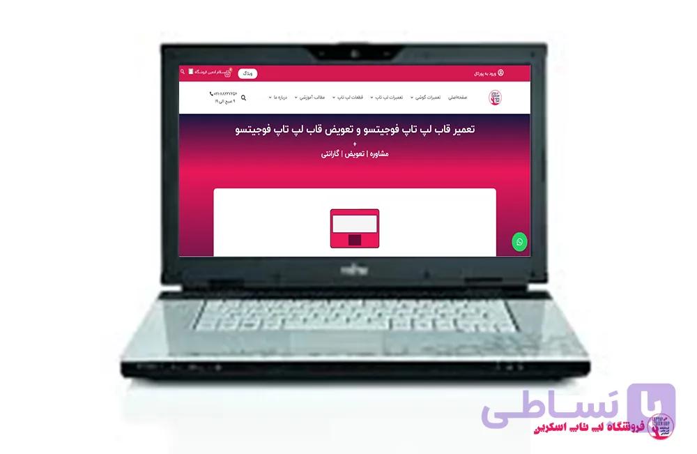 قاب لپ تاپ فوجیتسو Fujitsu AMILO Pi 3560-A