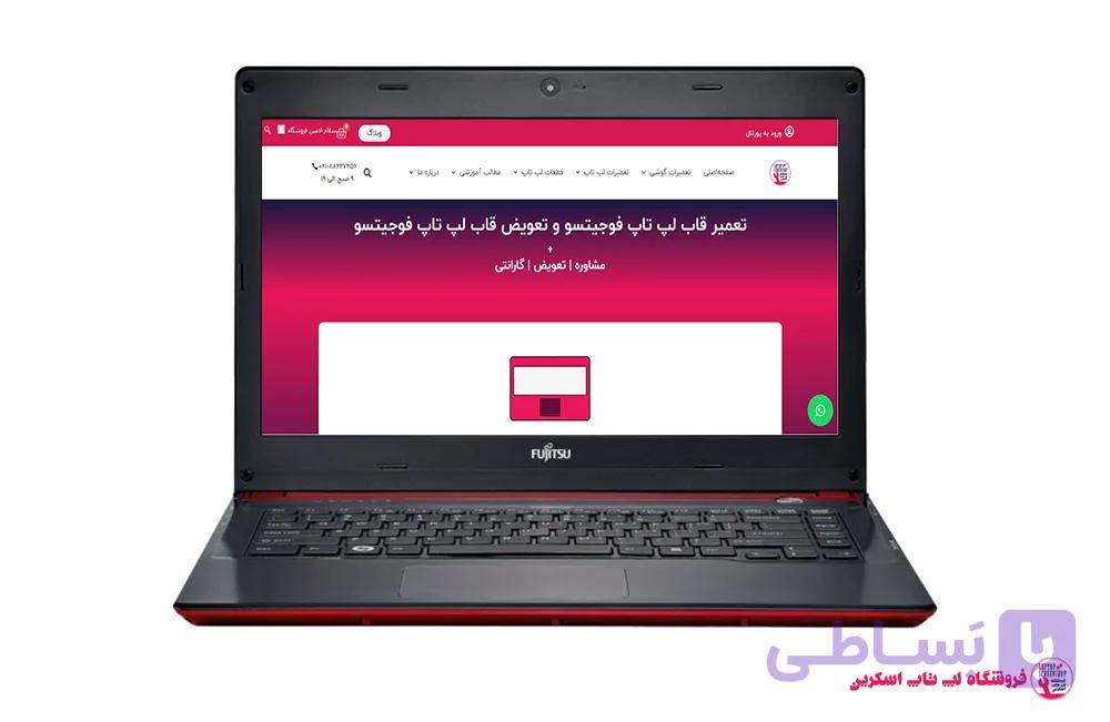 قاب لپ تاپ فوجیتسو Fujitsu  Lifebook S935