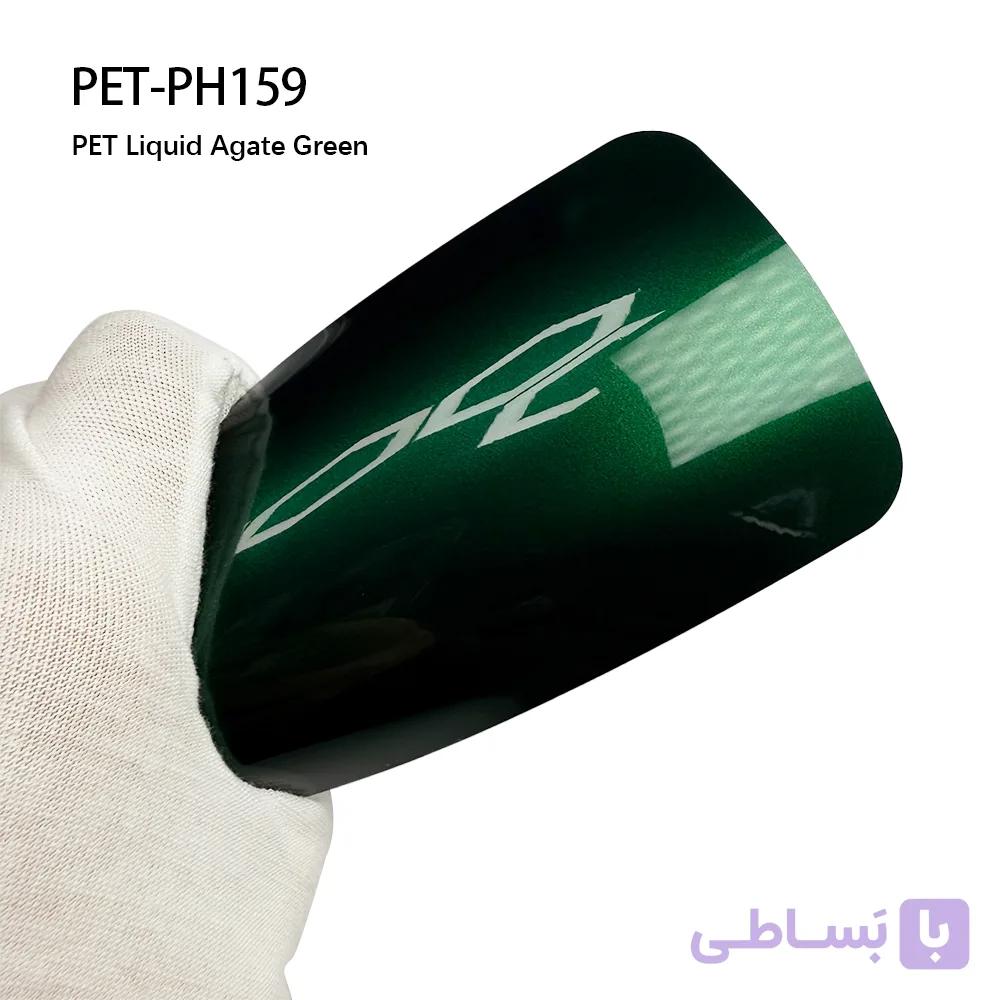 PH159_Liquid Agate Green سبز عقیق شفاف اتوفنس — تصویر 1