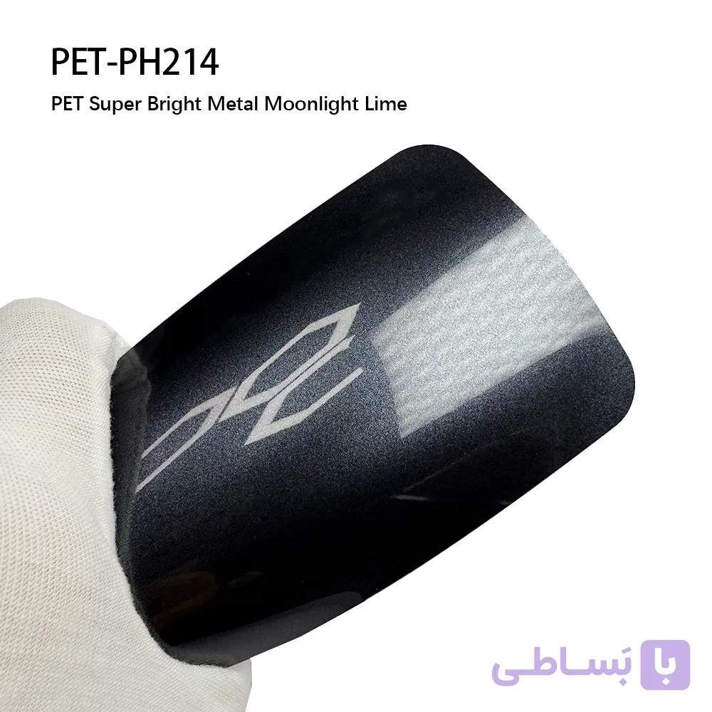 PH214_Super Bright Metal Moonlight Lime سبز لیمویی روشن متالیک شبتاب اتوفنس — تصویر 1