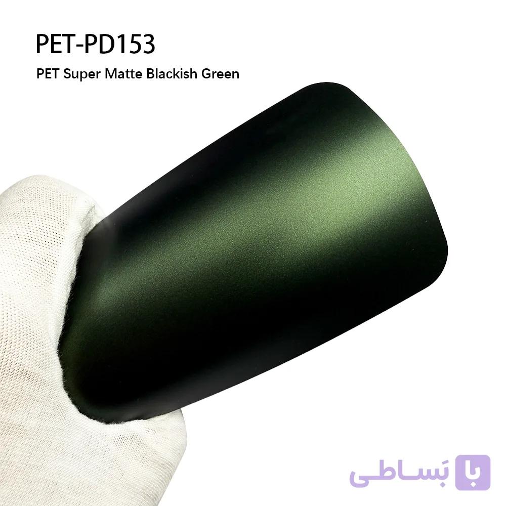 PD153_Sper Matte Blackish Green سوپر مات سبز تیره اتوفنس — تصویر 1