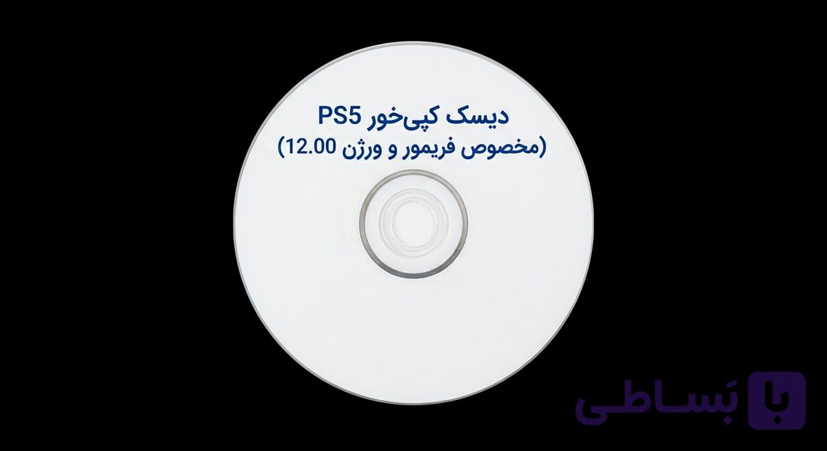 دیسک کپی‌خور PS5